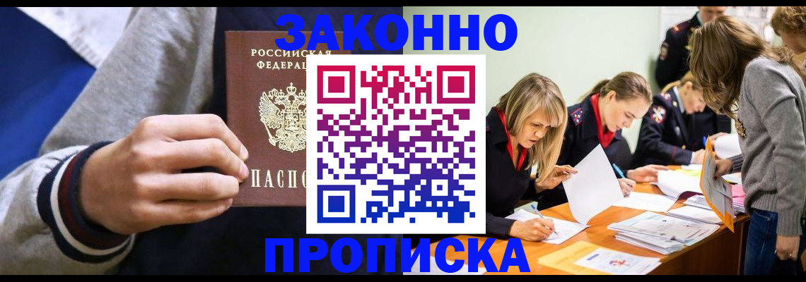 прописка законно в Шлиссельбурге